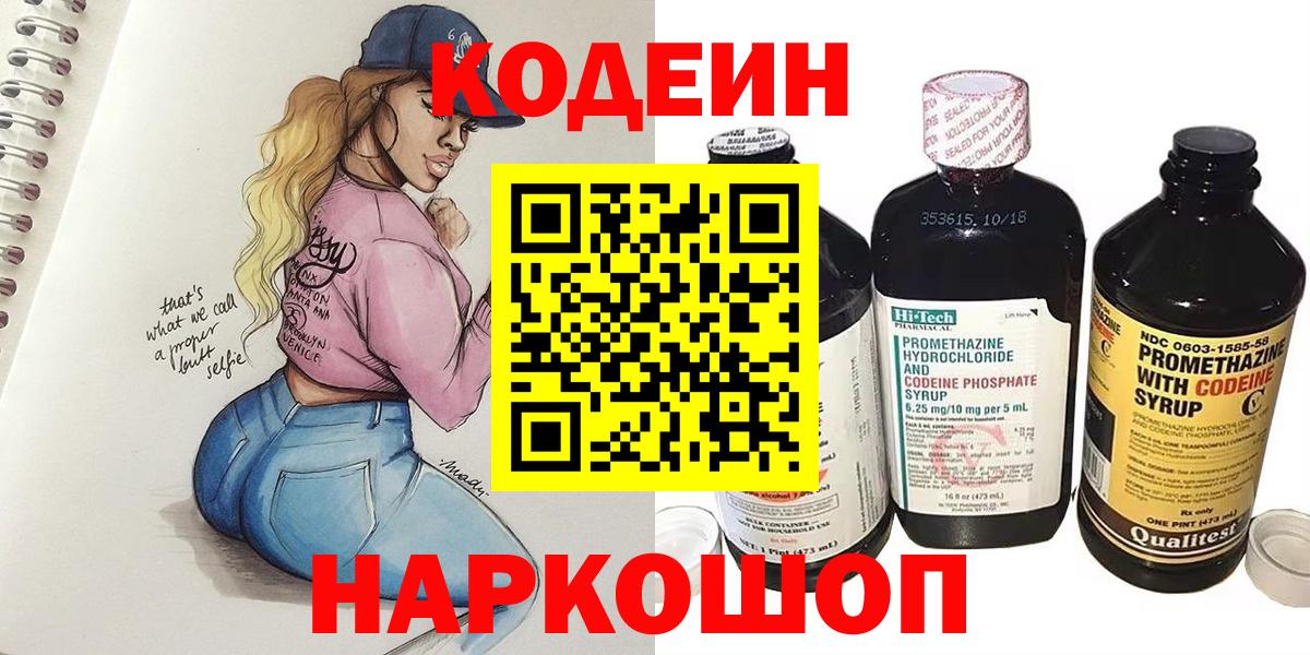 Кодеин Purple Drank Чусовой
