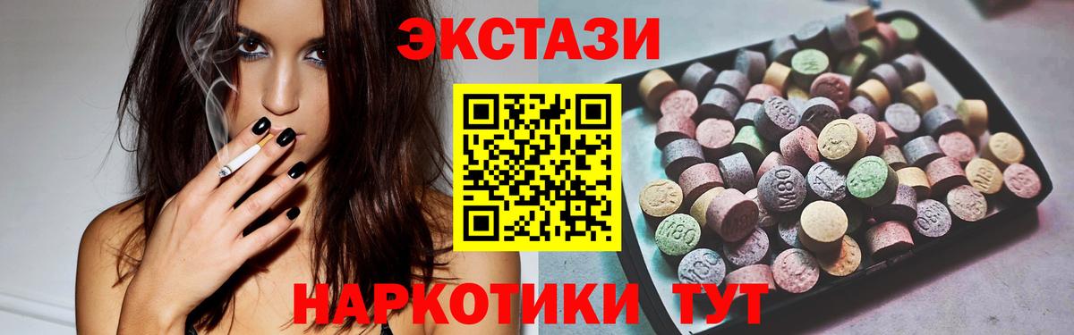 Ecstasy таблы  Вход с VPN  Чусовой  Экстази 280мг 