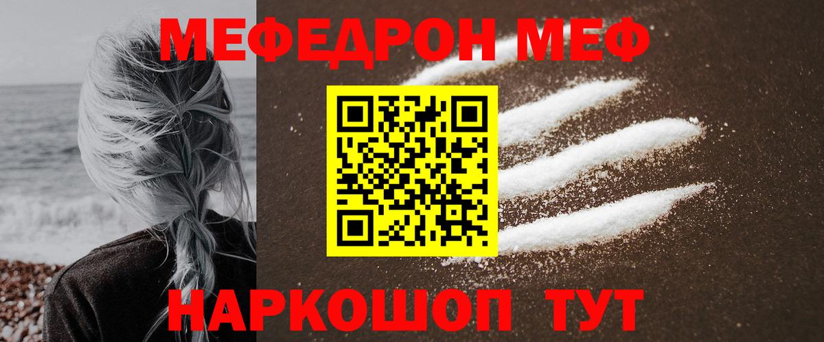 Мефедрон  МЯУ-МЯУ мука  МЯУ-МЯУ  Вход с VPN  Чусовой 