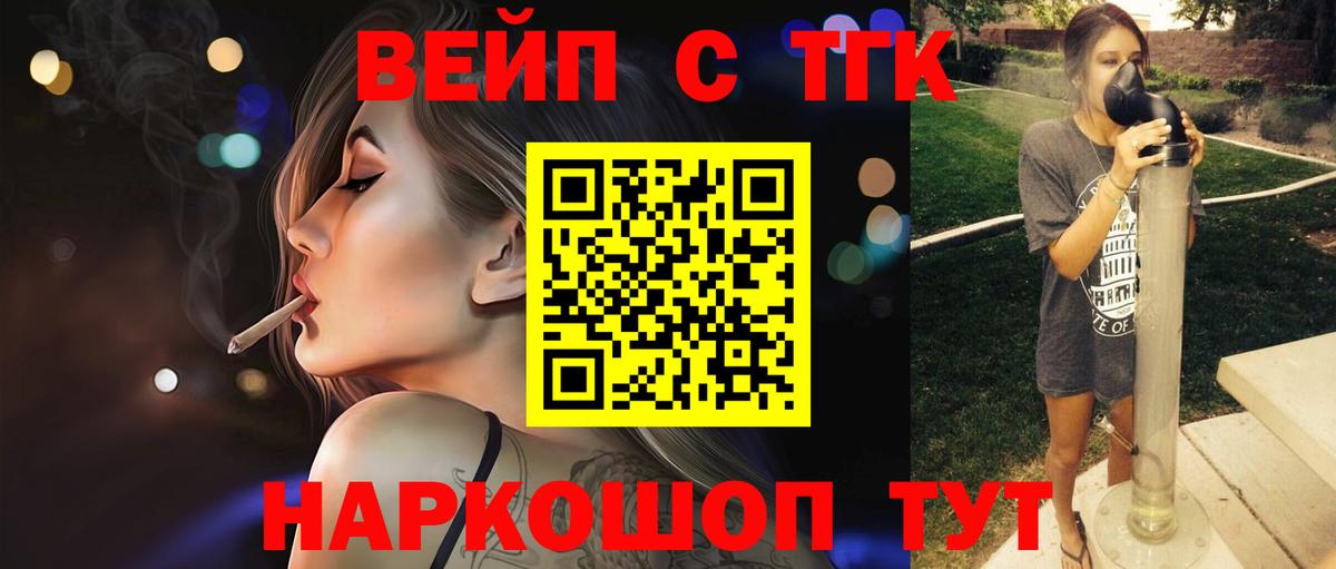 Чусовой  ТГК вейп  ТГК гашишное масло  Вход с VPN 